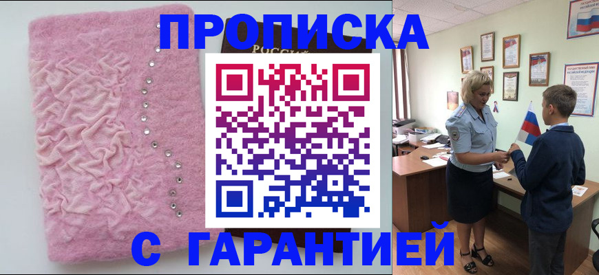 прописка штамп в Кингисеппе