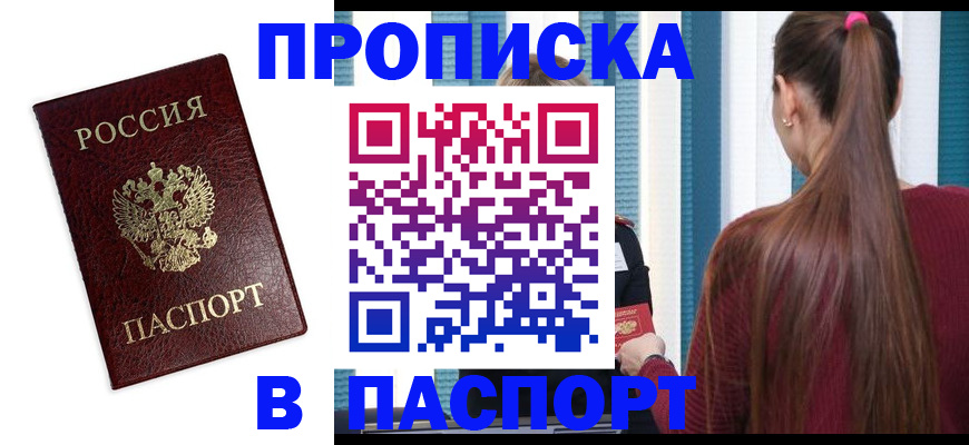 прописка регистрация в Кингисеппе
